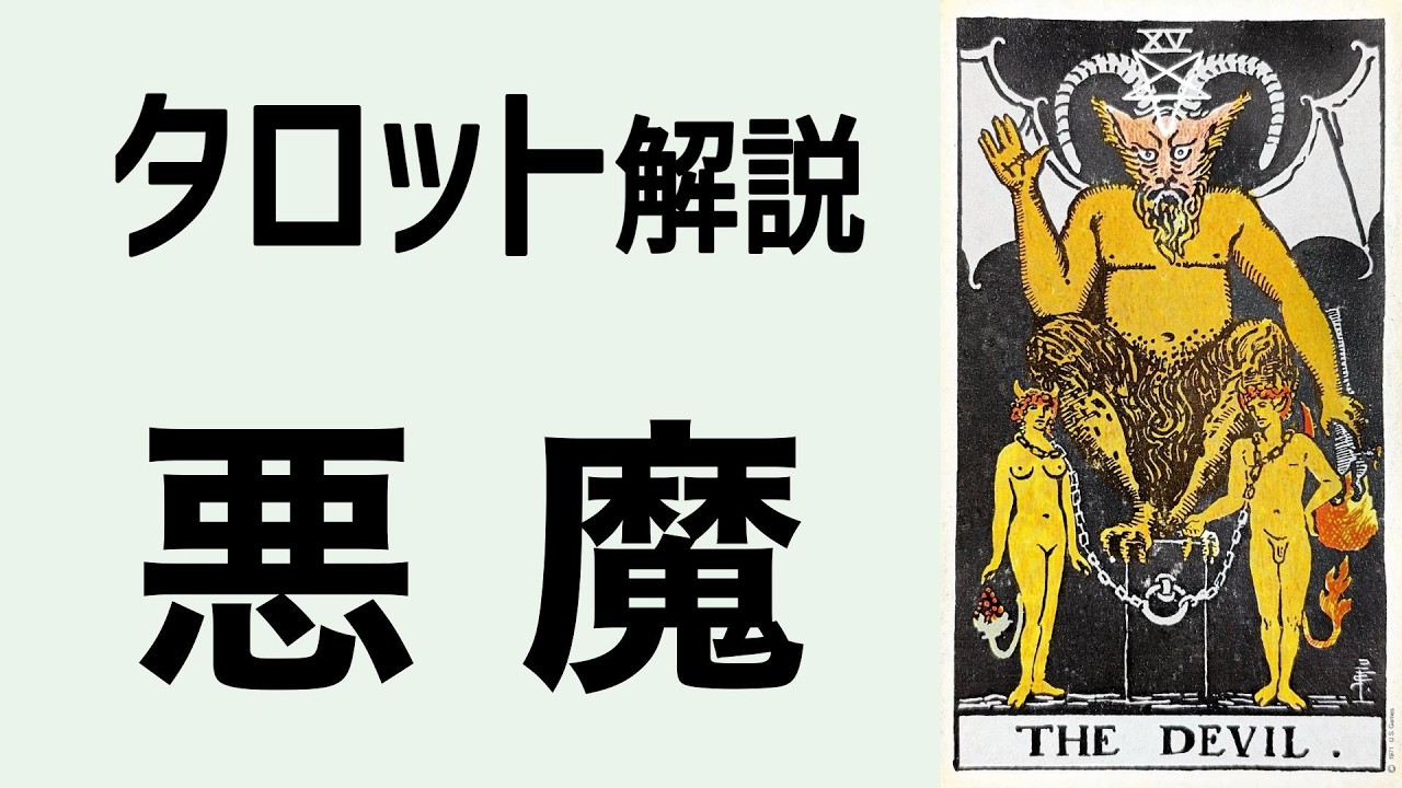 CLAMP　タロットコレクション　ⅩⅤ　悪魔　レア maxresdefault.jpg