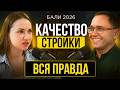 Недвижимость на Бали Риски инвестора законы и качество стройки Девелопер Дмитрий Баранник HQC