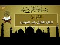 من اجمل التلاوات الخاشعة ادخل واسمع بنفسك بصوت القارئ الشيخ ياسر الدوسري الفوالق من اجمل التلاوات الخاشعة ادخل واسمع بنفسك بصوت القارئ الشيخ ياسر الدوسري الفوالق