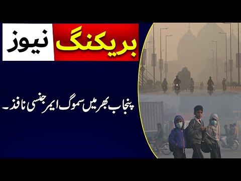 Smog Emergency..! l Breaking News l City 41 - YouTube