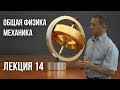 Лекция 14 | Механика | Механика сплошных сред. Теория упругости