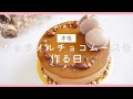 【本格】キャラメルチョコムースを作る日