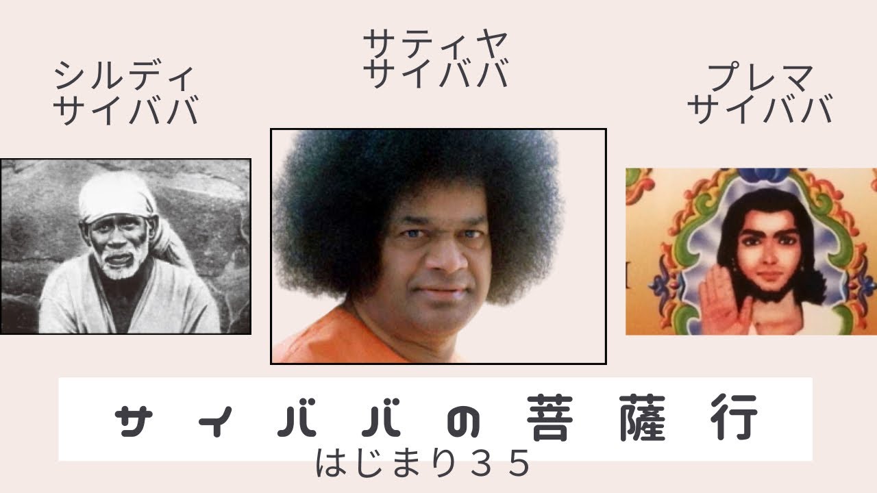 はじまり35サイババの菩薩行！生命のゴール、解脱の極致！【日本語字幕】@Tokyobigearthquake @kasosekai ...