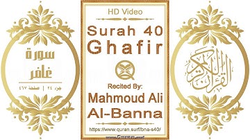 سورة ٠٤٠ ،غافر | القارئ: محمود علي البنا | نص يبرز فيديو عالي الدقة عن تلاوة القرآن الكريم