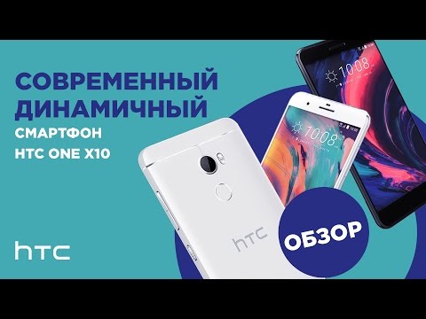 Vídeo: HTC One X10 - Smartphone De Orçamento Médio Da HTC: Preço, Especificações, Análise