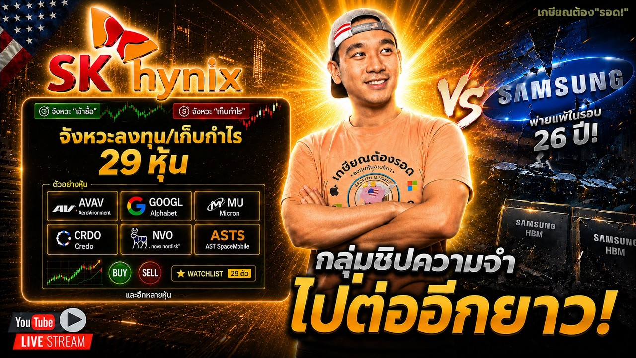 MU, SNDK, DRAM ETF ไปต่อยาวๆ!? AVAV ไม่น่าเลยย...💢 กลุ่ม"อวกาศ" ร่วงต่อ!