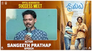 Actor Sangeeth Prathap Speech @ Premalu Telugu Success Meet | SS Rajamouli | MM Keeravani