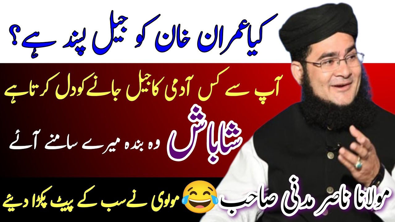 Nasir madni funny bayan|Imran Khan|pti|Nasir madni