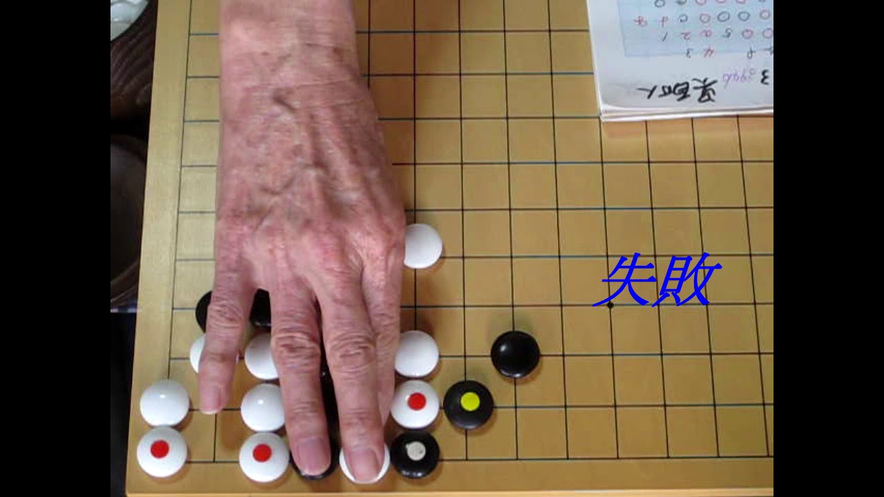 呉清源 百万人の詰碁 ⑰ MR囲碁3950 - YouTube