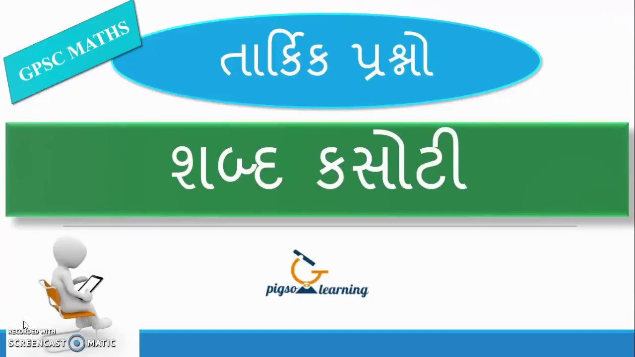 Math Shabda shabd samuh mate ek shabd II Tarkik maths in gujarati - YouTube