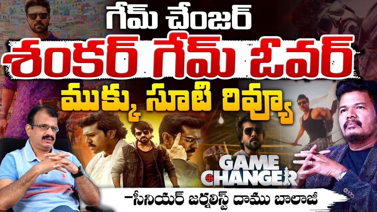 Game Changer Review | Game Changer Public Talk | Ram Charan | Shankar ...