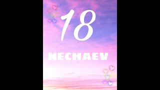 NECHAEV - 18 (Текст песни)