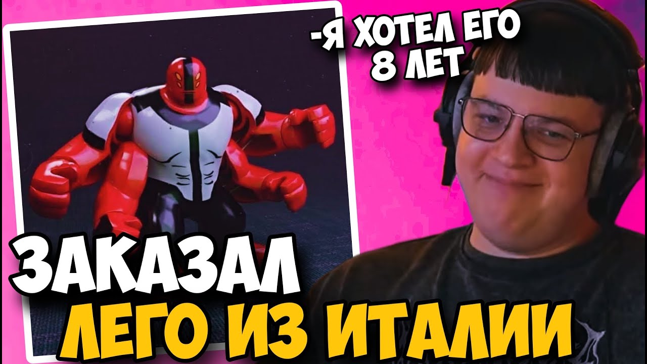 КУПИЛ "ЭТОТ" ЛЕГО НАБОР! ПЯТЕРКА ЗАКАЗАЛ ЛЕГО ИЗ ИТАЛИИ! - YouTube