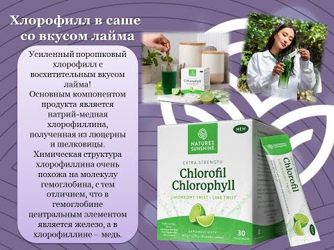 Хлорофилл НСП в саше.