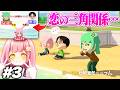 【トモコレ】フォトナ実況者たちの恋の三角関係はどうなっていくのか....＃３