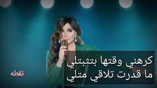 اليسا - كرهني - بالكلمات Elissa - karhni -2018