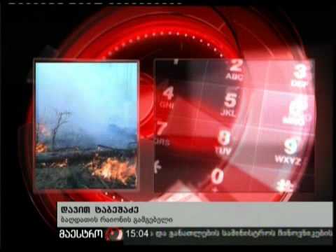 14/11/10 ხანძარი ბაღდათში