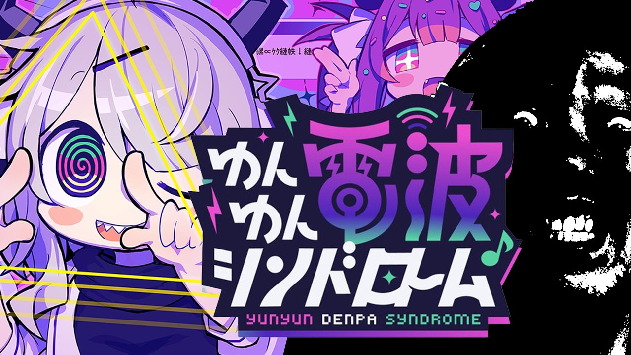 【Vtuber】超爆音ゆんゆん電波シンドローム実況【Joe Fight】