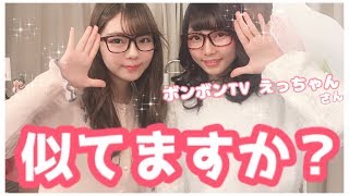 ボンボンtvえっちゃん 似てるらしいので突撃したみた 笑 Youtube