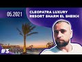 CLEOPATRA LUXURY RESORT (SHARM EL SHEIKH) ЕГИПЕТ 2021 -  честный обзор и отзывы (Май 2021)
