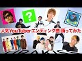 超人気YouTuberのエンディング曲で踊ってみた!第一弾【はじめしゃちょー/HikakinTV/フィッシャーズ /東海オンエア/ヒカル/禁断ボーイズ/YouTuberアイドルうらきす】