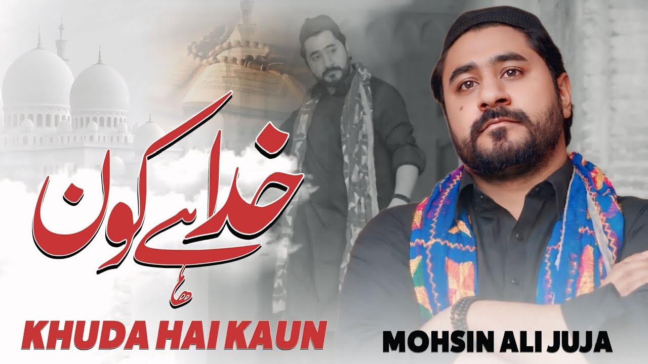 Khuda Hai Kaun | خدا ہے کون؟ OST - Mohsin Ali Juja