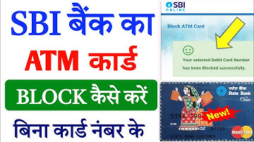 SBI बैंक का ATM कार्ड Block कैसे करें sbi bank atm card block kaise kare