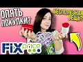 ФИКС ПРАЙС💚 ПОКУПКИ ТАк ли ХОРОШИ Новинки🙄 Опять провал Fix Price