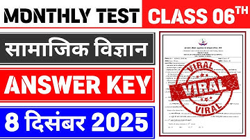 Class 6 Social Science Monthly Test Answer Key | 8 December Monthly Test | Class 6 Social Science