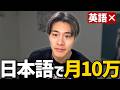 【スキル不要】最短で月10万。日本語だけで始める海外フルリモート副業3STEP