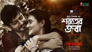 Shoroter Joba শরতর জব Official Trailer Kushum Shikder Yash Rohan