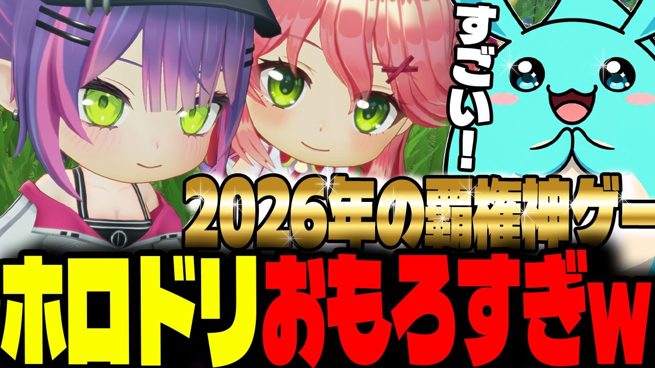 新作無料のホロライブ音ゲーが2026年最高の神ゲーとして君臨する【ホロライブドリームス】