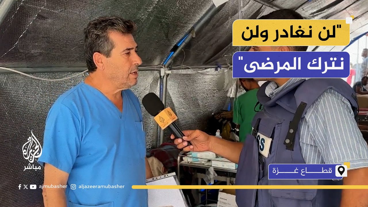 طبيب بغزة يطالب العالم بتطبيق اتفاقية جنيف لحماية المستشفيات