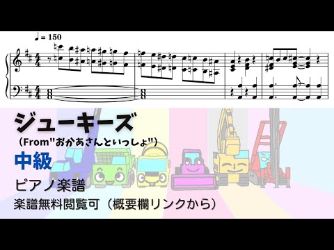 ジューキーズこうじちゅう！