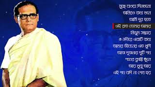 হেমন্ত মুখোপাধ্যায় এর বাছাই করা সেরা বাংলা গান  -  Hemanta Mukherjee Super Hit - Indo Bangla Music