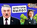 ⚡️ Режим Лукашенко объявил вне закона микропипиську — это не шутка / Кринж недели