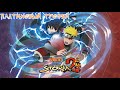 NARUTO SHIPPUDEN: Ultimate Ninja STORM 2 - Платиновый Трофей