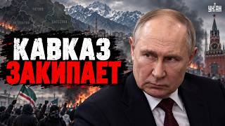 Кавказ ВОССТАЛ: Путин ОТДАЛ ПРИКАЗ всех ПАКОВАТЬ пачками! Башкортостан ТРЕБУЕТ НЕЗАВИСИМОСТЬ