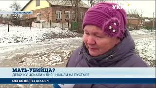 В Кропивницком мать подозревают в убийстве 12-летней дочери