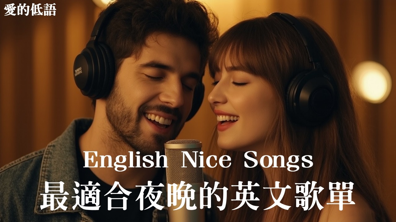 英文經典對唱歌單|2小時深夜放鬆音樂|療癒英文歌|R&B抒情歌單 |R&B Classic Love Songs Playlist - YouTube