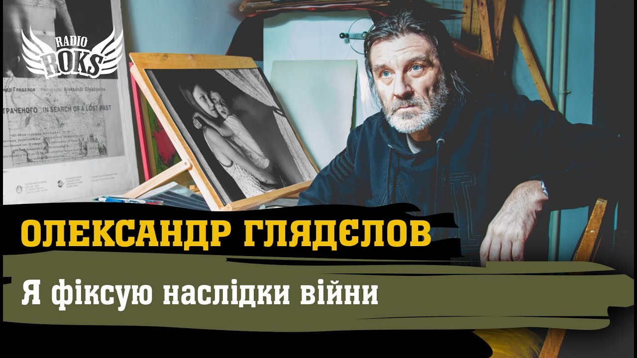 ГЛЯДЄЛОВ. Створення фотографій у місцях, де світ стає чорно-білим