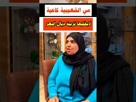 مي الشعيبية كون عندي هاد الولاد كودرت ليهم الجبيرة