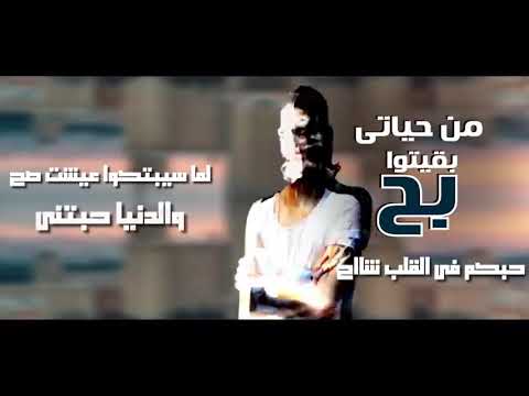 حالة واتس م  ن حياتي بقيتوا بح حودة بندق 2019