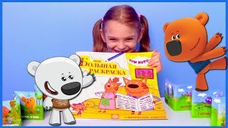 Три кота Серия Клад БОЛЬШАЯ раскраска ТРИ КОТА и МИМИМИШКИ книжки Три кота Серия Клад БОЛЬШАЯ раскраска ТРИ КОТА и МИМИМИШКИ книжки