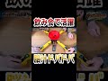 スリルボムの緊張感えぐいww#Shorts