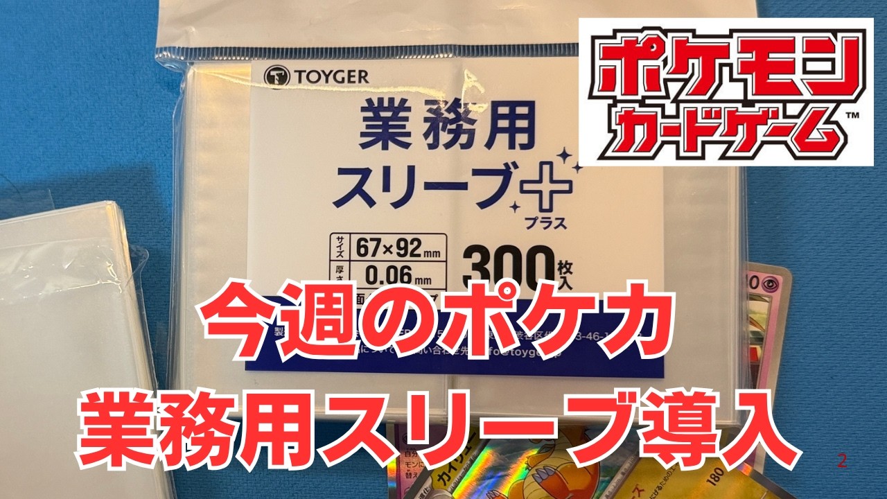 Pokémon TCG] I finally bought some professional-grade card sleeves