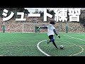 ジャイアントとシュート練習しました