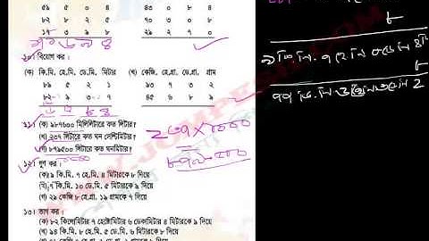 ৫ম গণিত : ভগ্নাংশের অনুশীলনী ১০ (ক)  -২