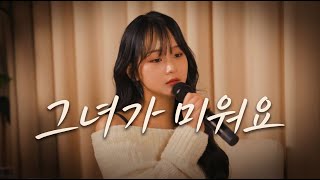 그녀가 미워요 - 극한아이돌프로젝트  [ MV ] 4K - 극한아이돌프로젝트