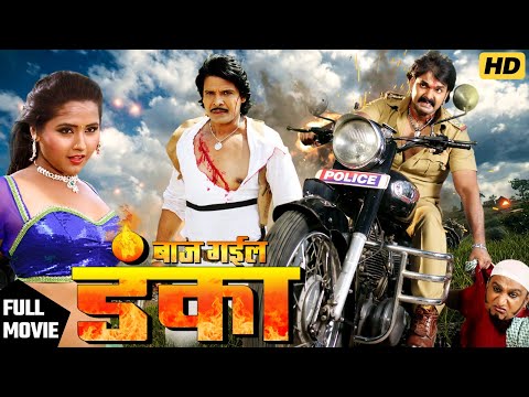 Baaj Gayeel Danka ब ज गईल ड क FULL MOVIE Pawan Singh Kajal Raghwani Viraj Bhatt